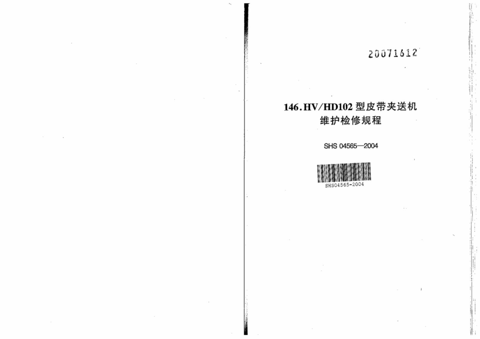 SHS 04565-2004 标准预览
