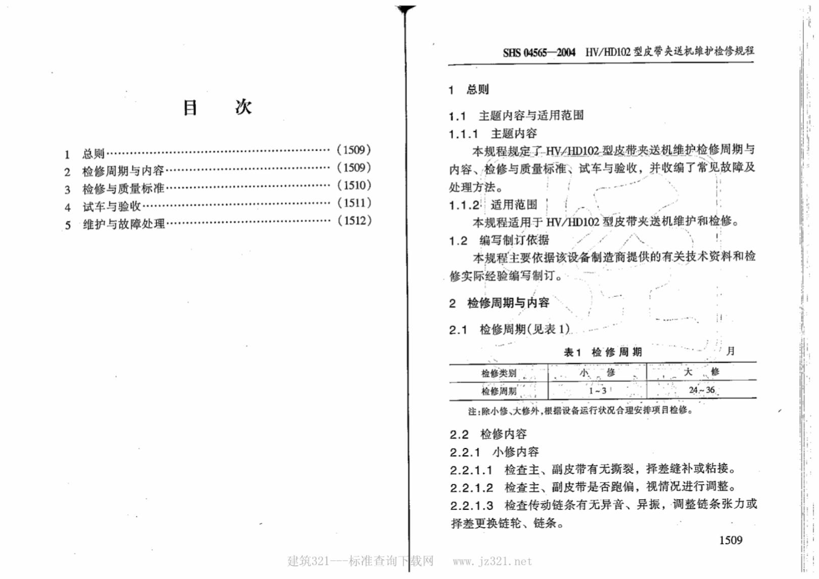 SHS 04565-2004 标准预览