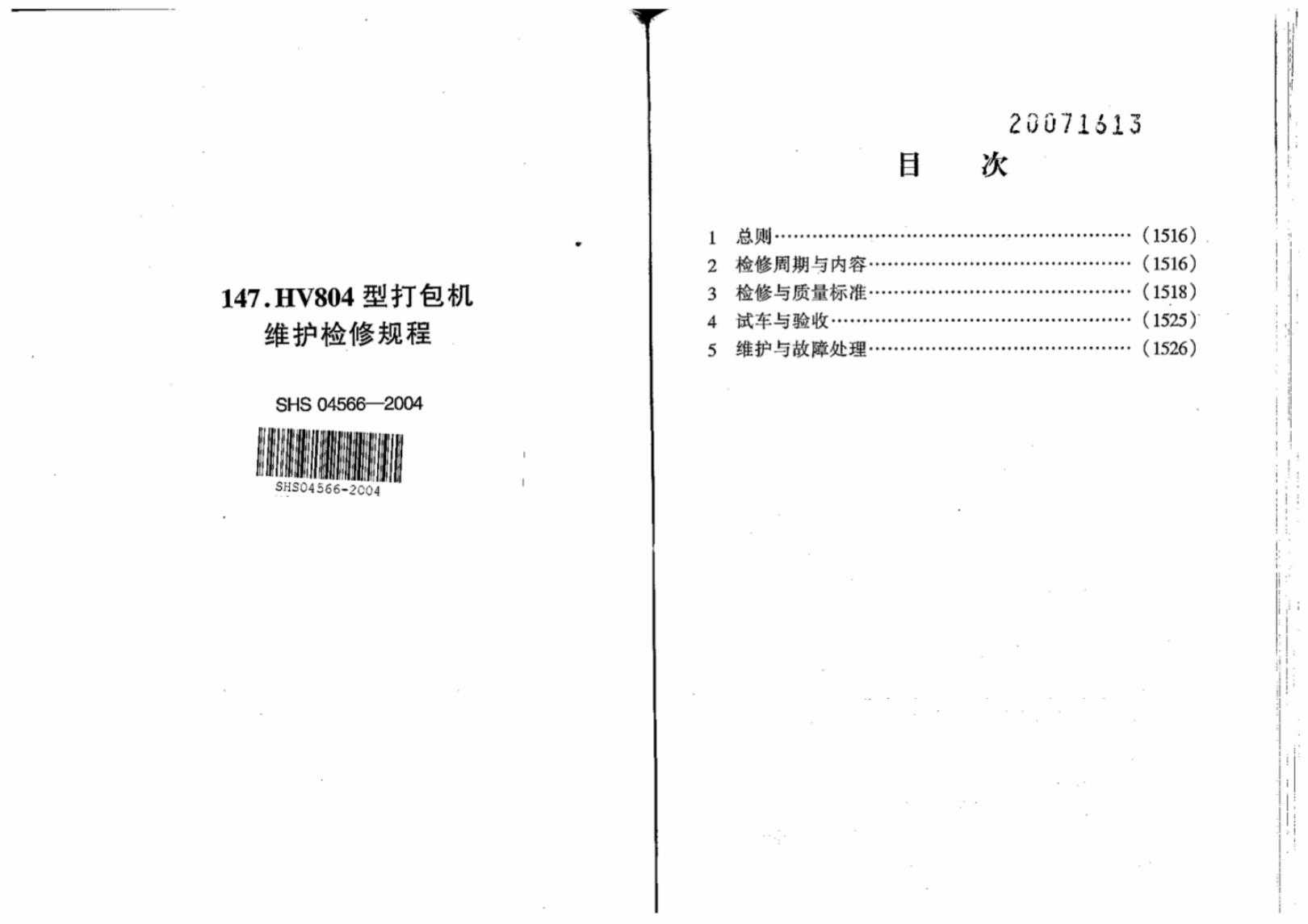 SHS 04566-2004 标准预览