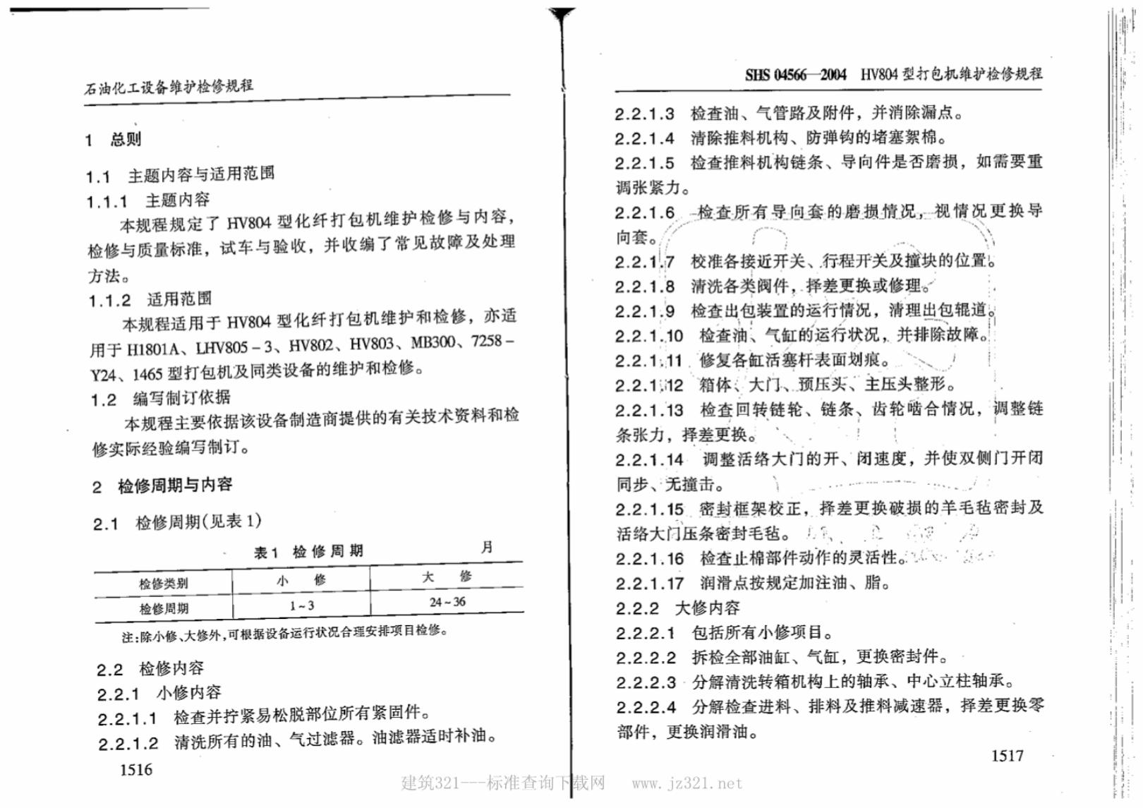 SHS 04566-2004 标准预览