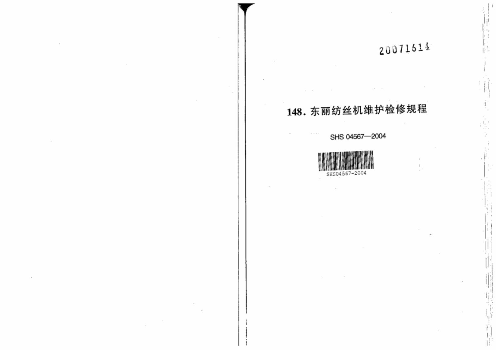 SHS 04567-2004 标准预览