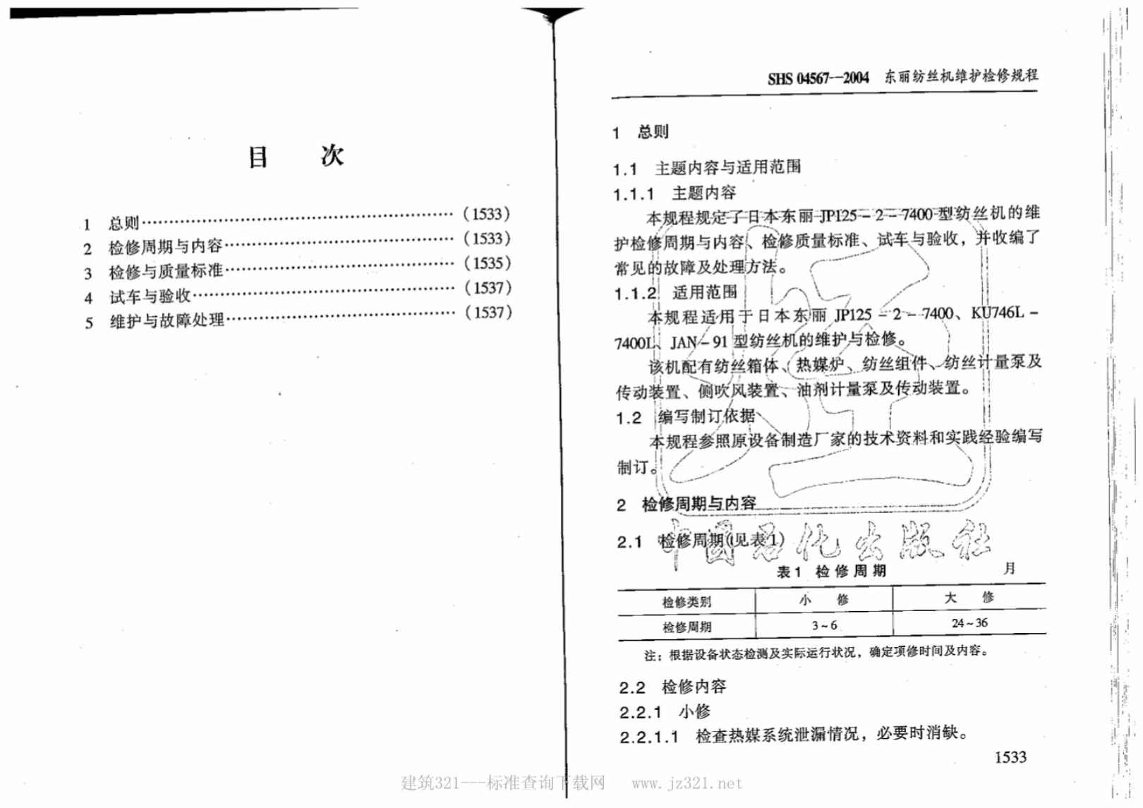 SHS 04567-2004 标准预览