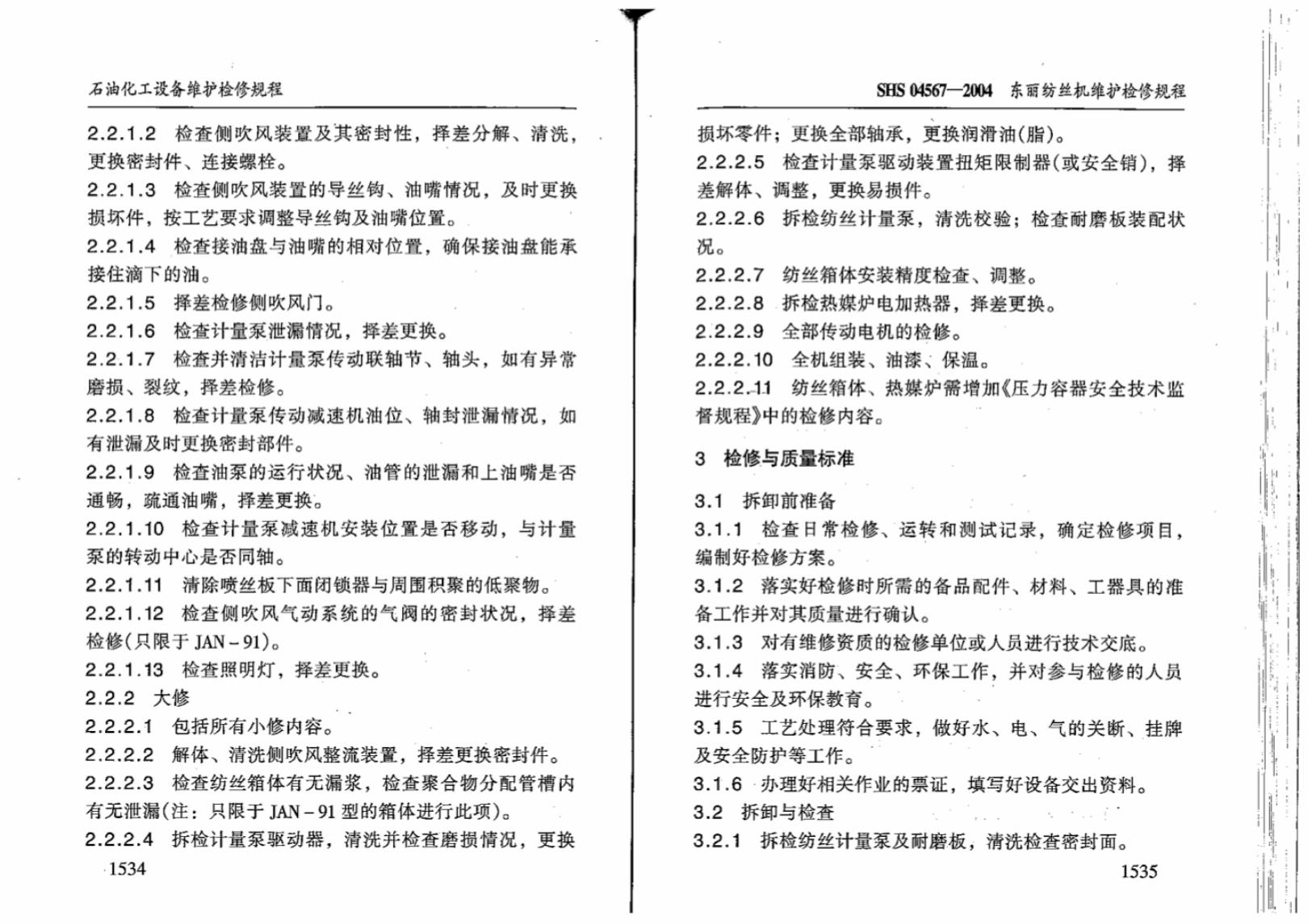 SHS 04567-2004 标准预览