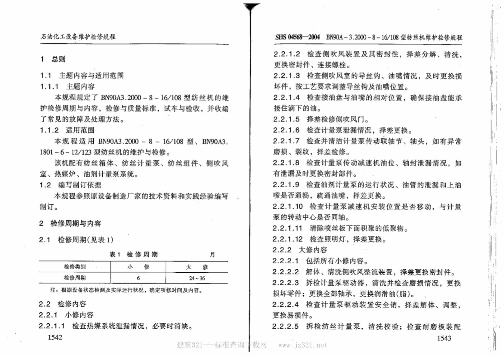 SHS 04568-2004 标准预览