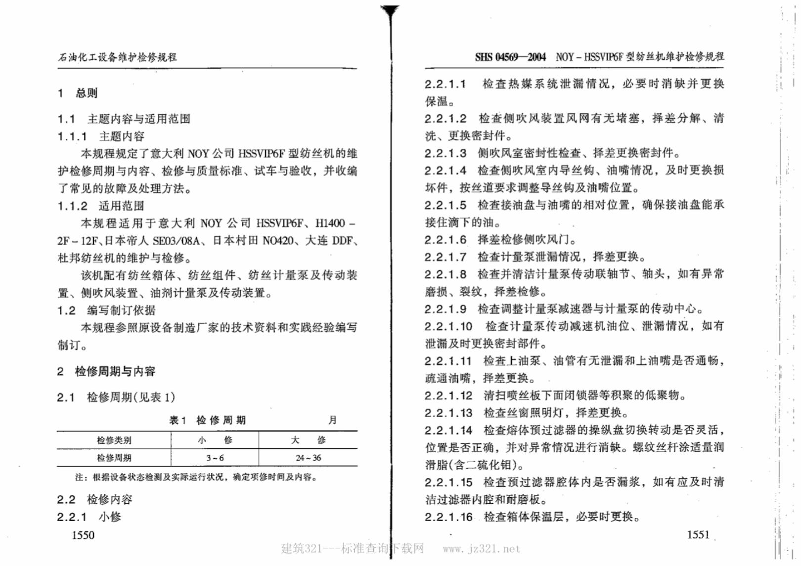SHS 04569-2004 标准预览
