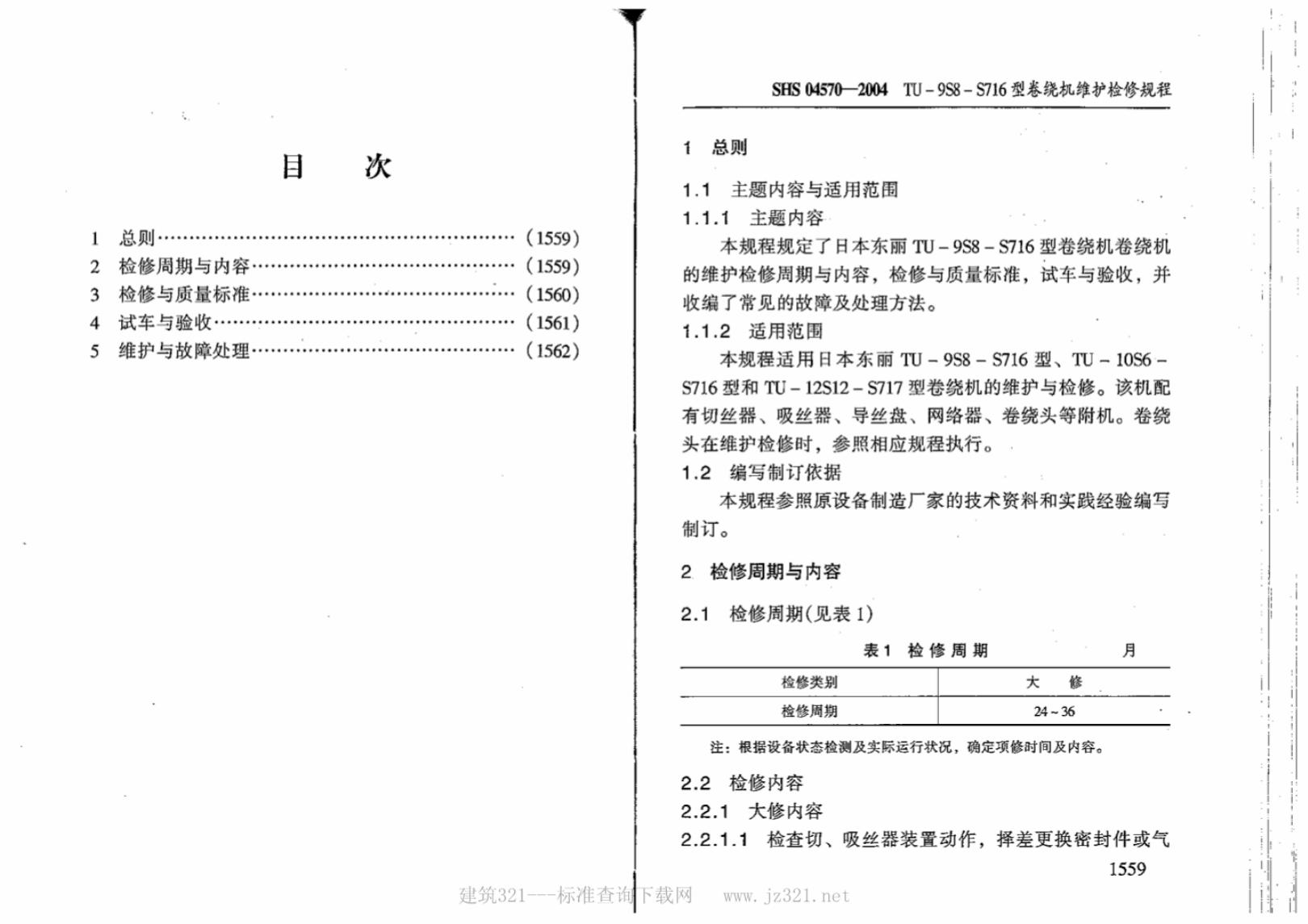 SHS 04570-2004 标准预览