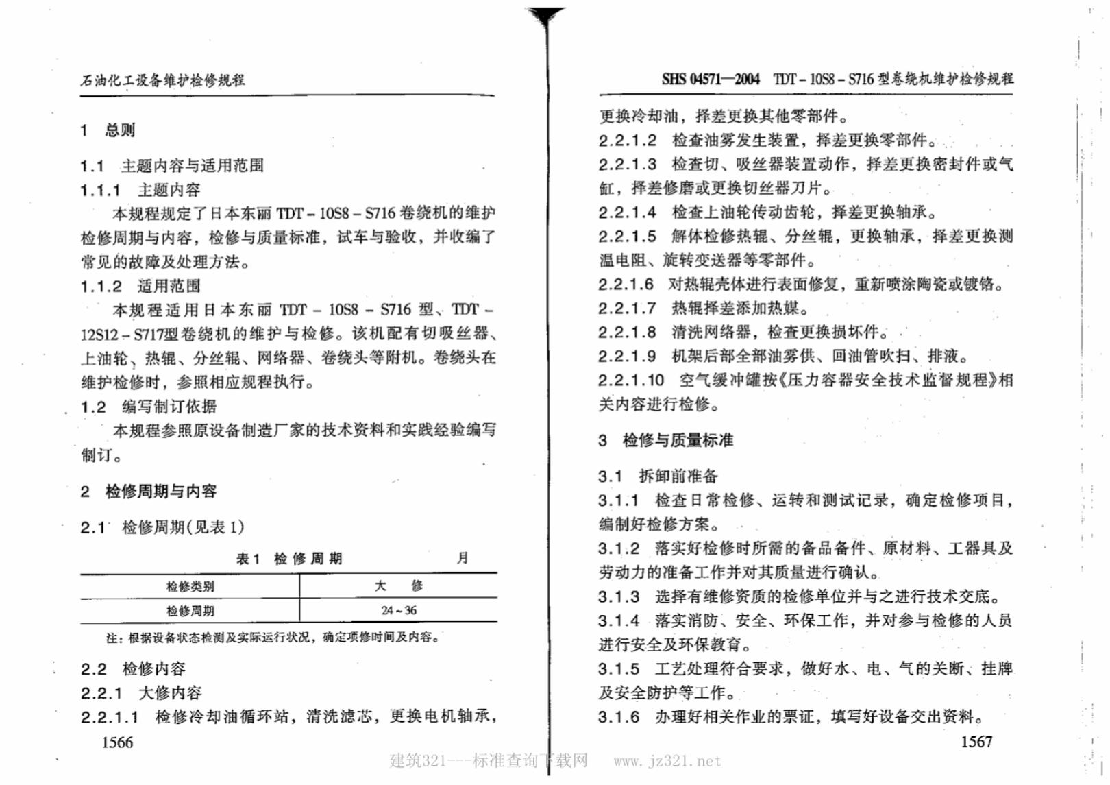 SHS 04571-2004 标准预览