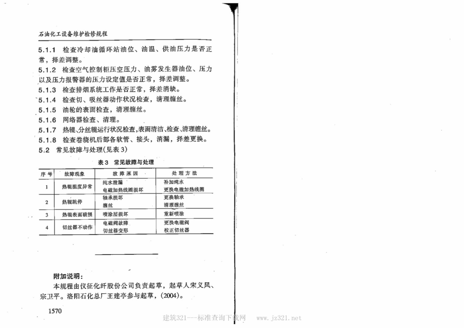 SHS 04571-2004 标准预览