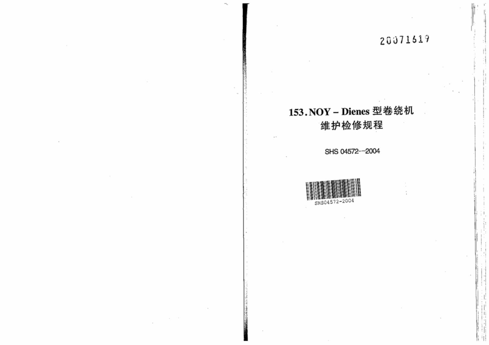 SHS 04572-2004 NOY-Dienes型卷绕机维护检修规程