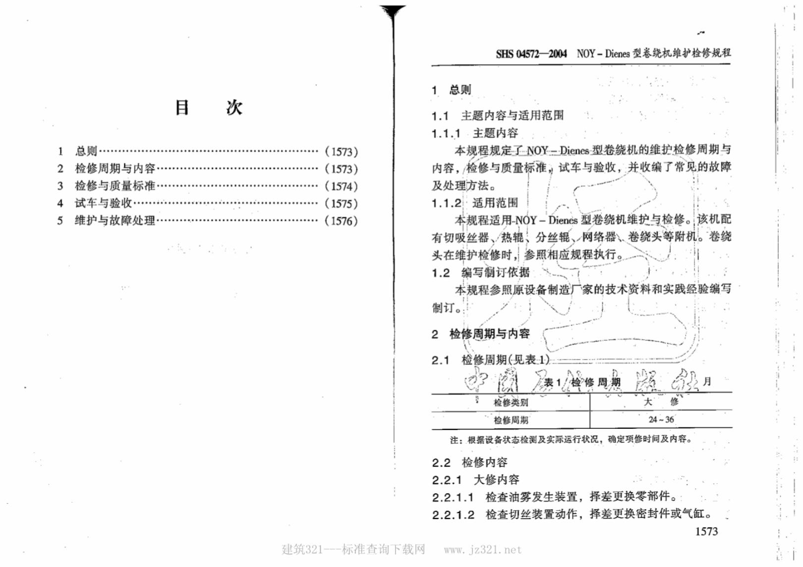 SHS 04572-2004 标准预览