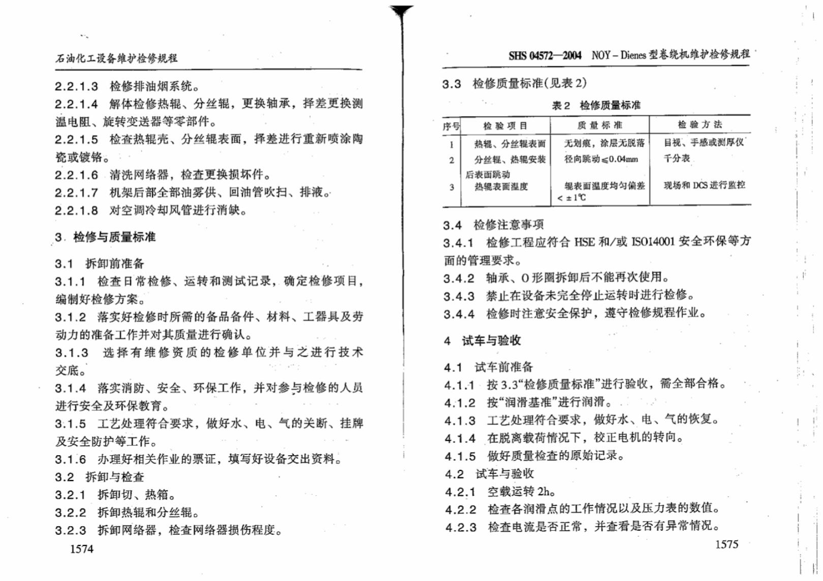 SHS 04572-2004 标准预览