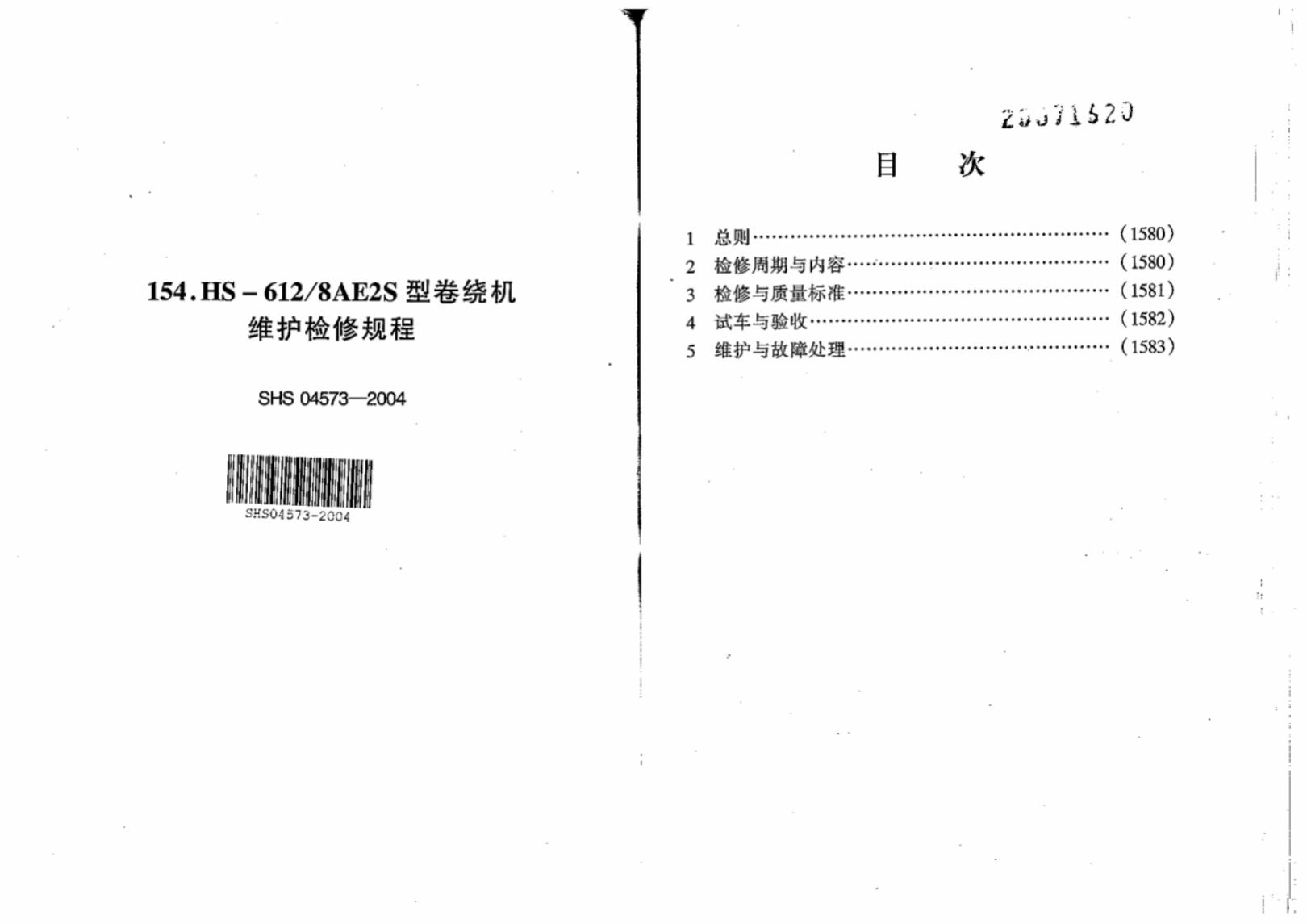 SHS 04573-2004 HS-6128AE2S型卷绕机维护检修规程