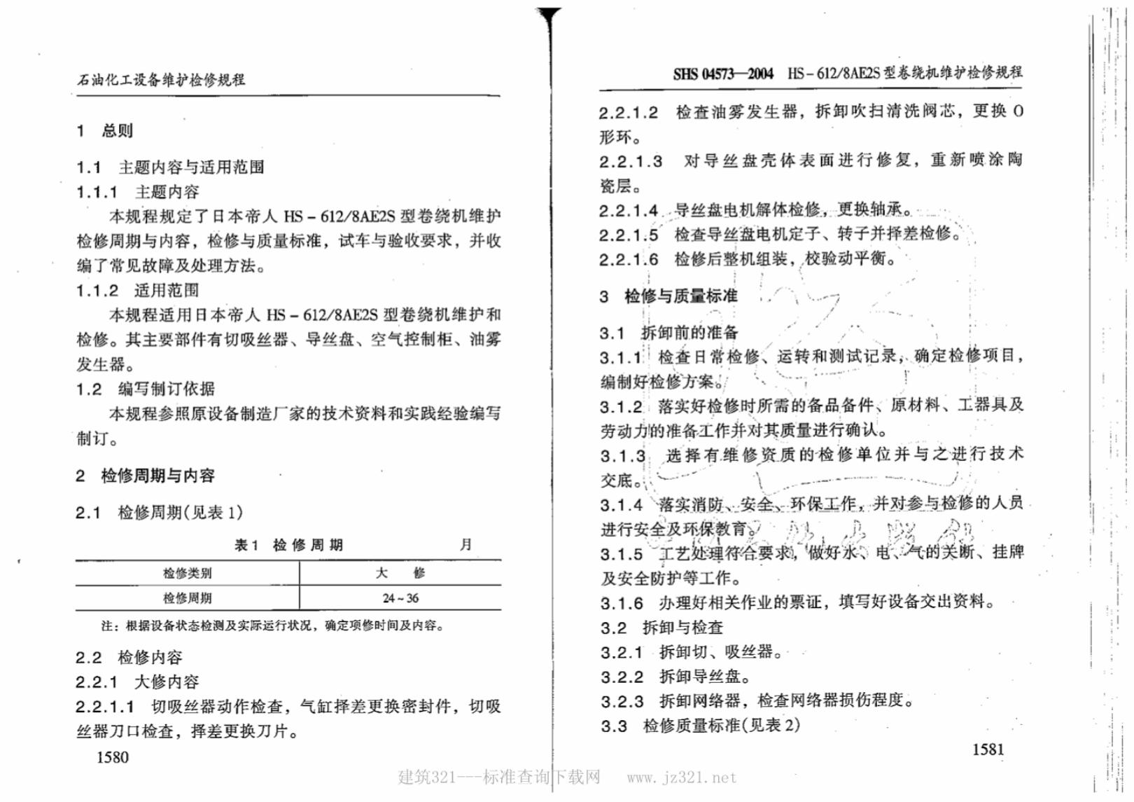 SHS 04573-2004 标准预览