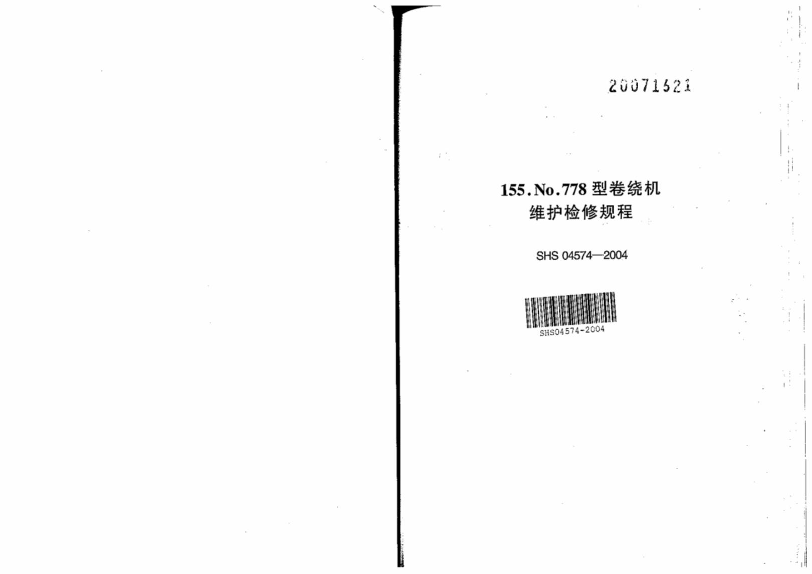 SHS 04574-2004 No.778型卷绕机维护检修规程
