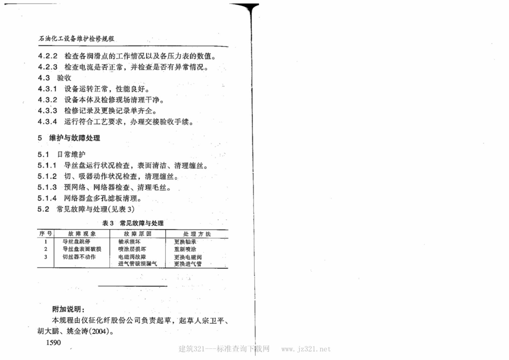 SHS 04574-2004 标准预览