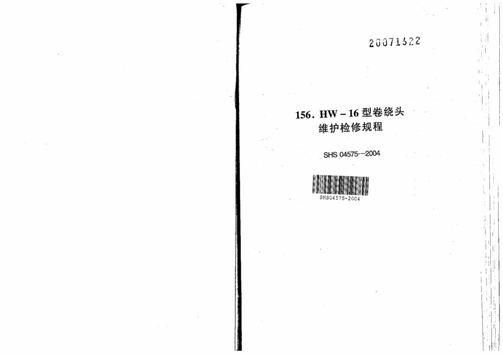 SHS 04575-2004 HW-16型卷绕头维护检修规程