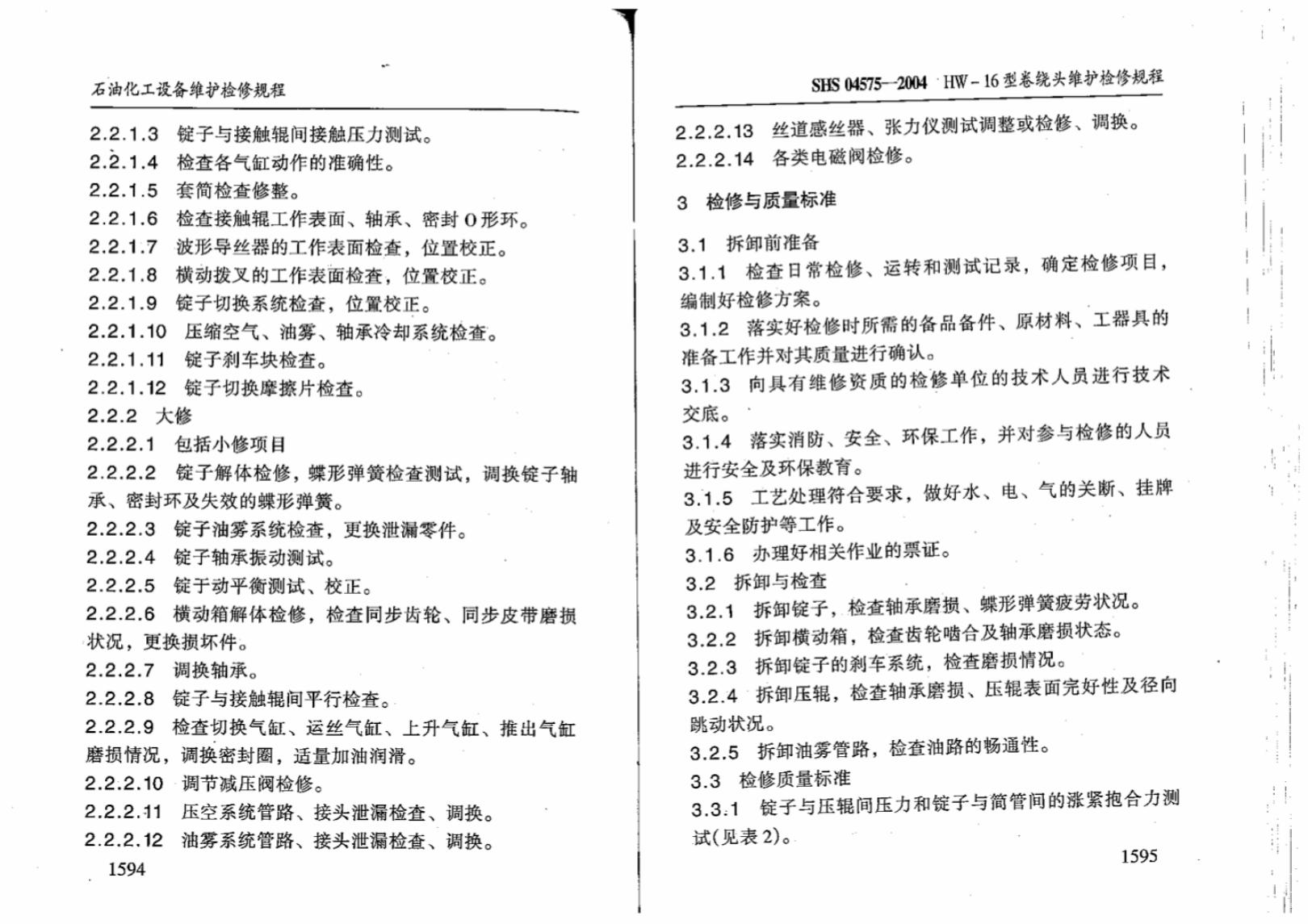 SHS 04575-2004 标准预览