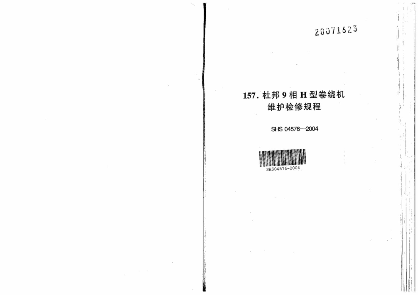 SHS 04576-2004 杜邦9相H型卷绕机维护检修规程