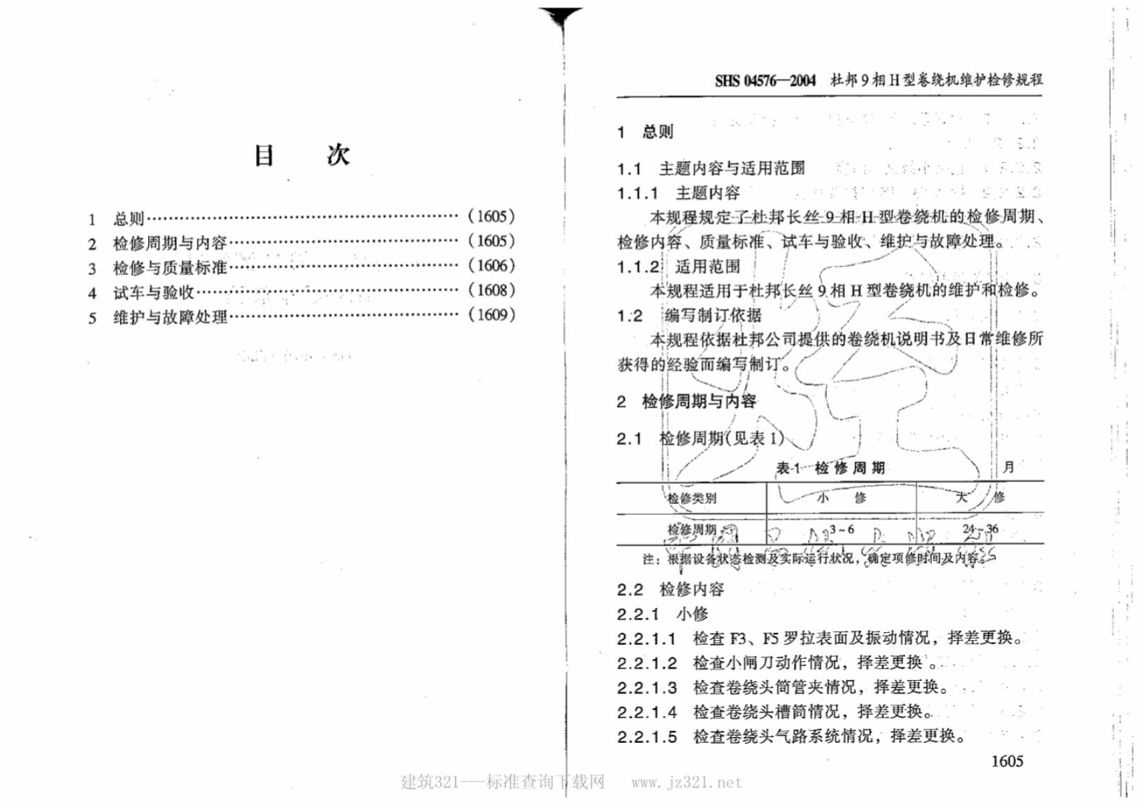 SHS 04576-2004 标准预览