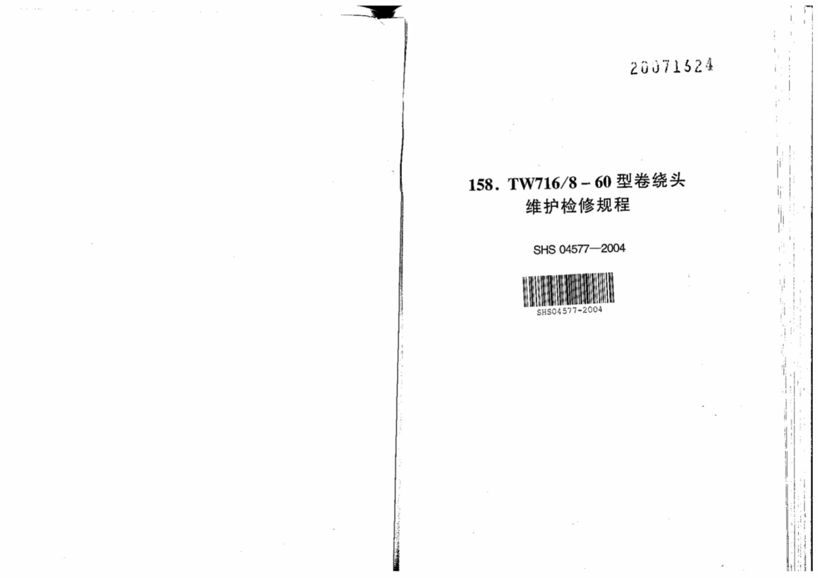 SHS 04577-2004 TW7168-60型卷绕头维护检修规程
