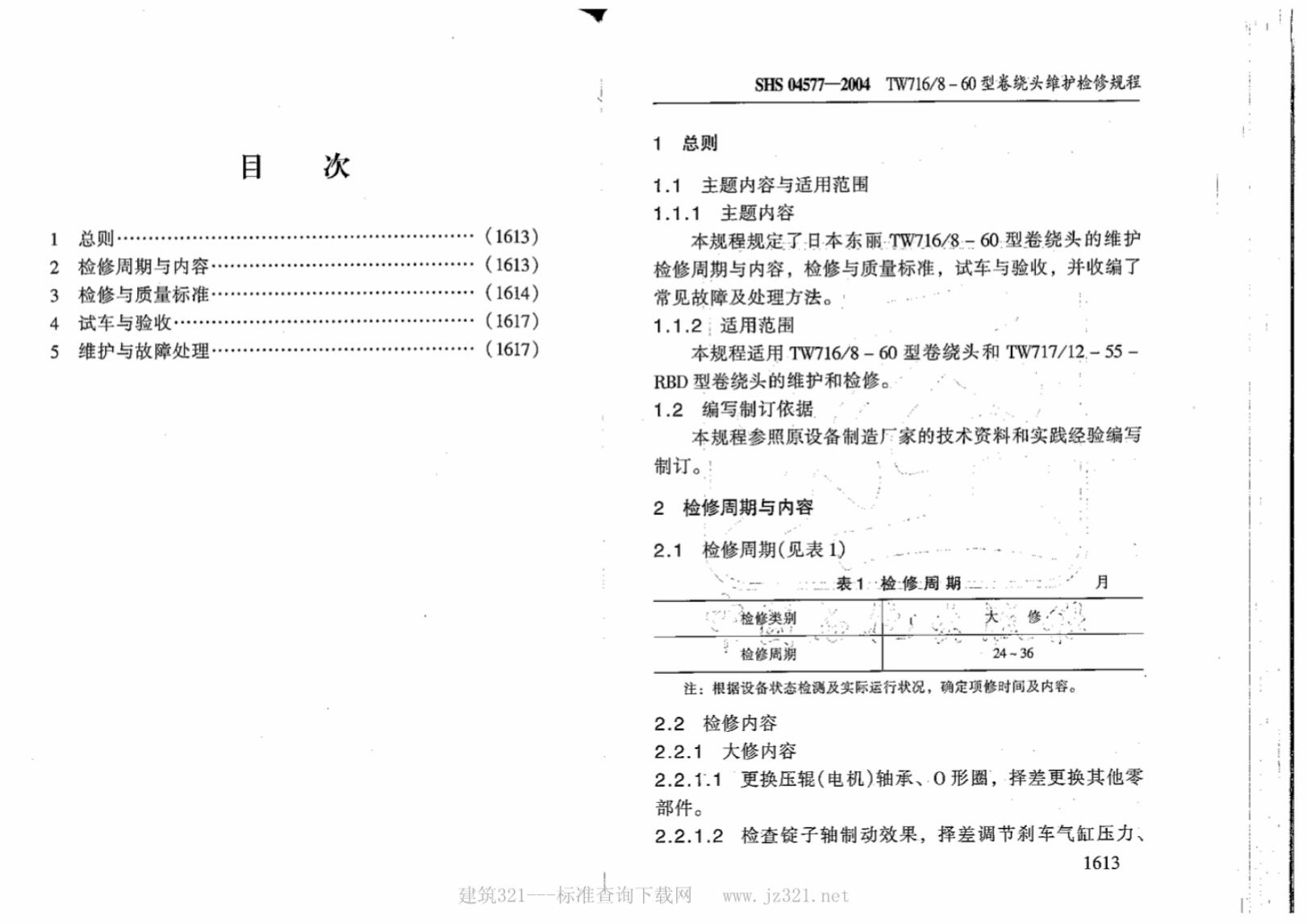 SHS 04577-2004 标准预览