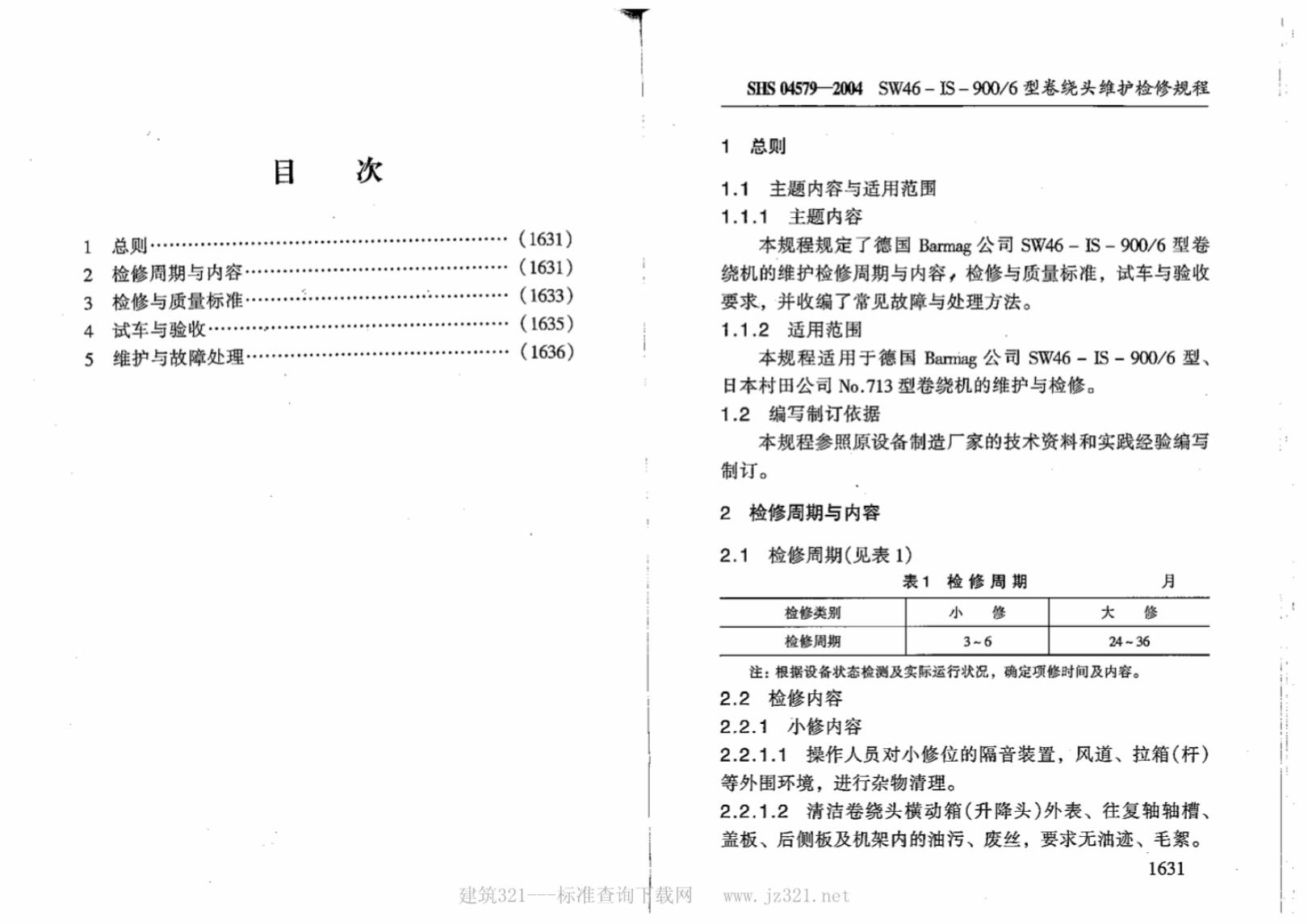 SHS 04579-2004 标准预览