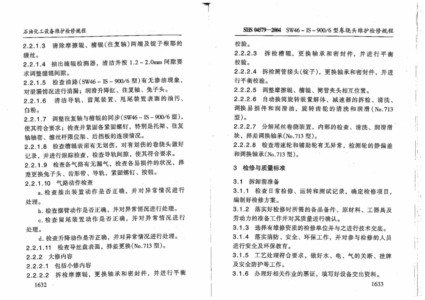 SHS 04579-2004 标准预览