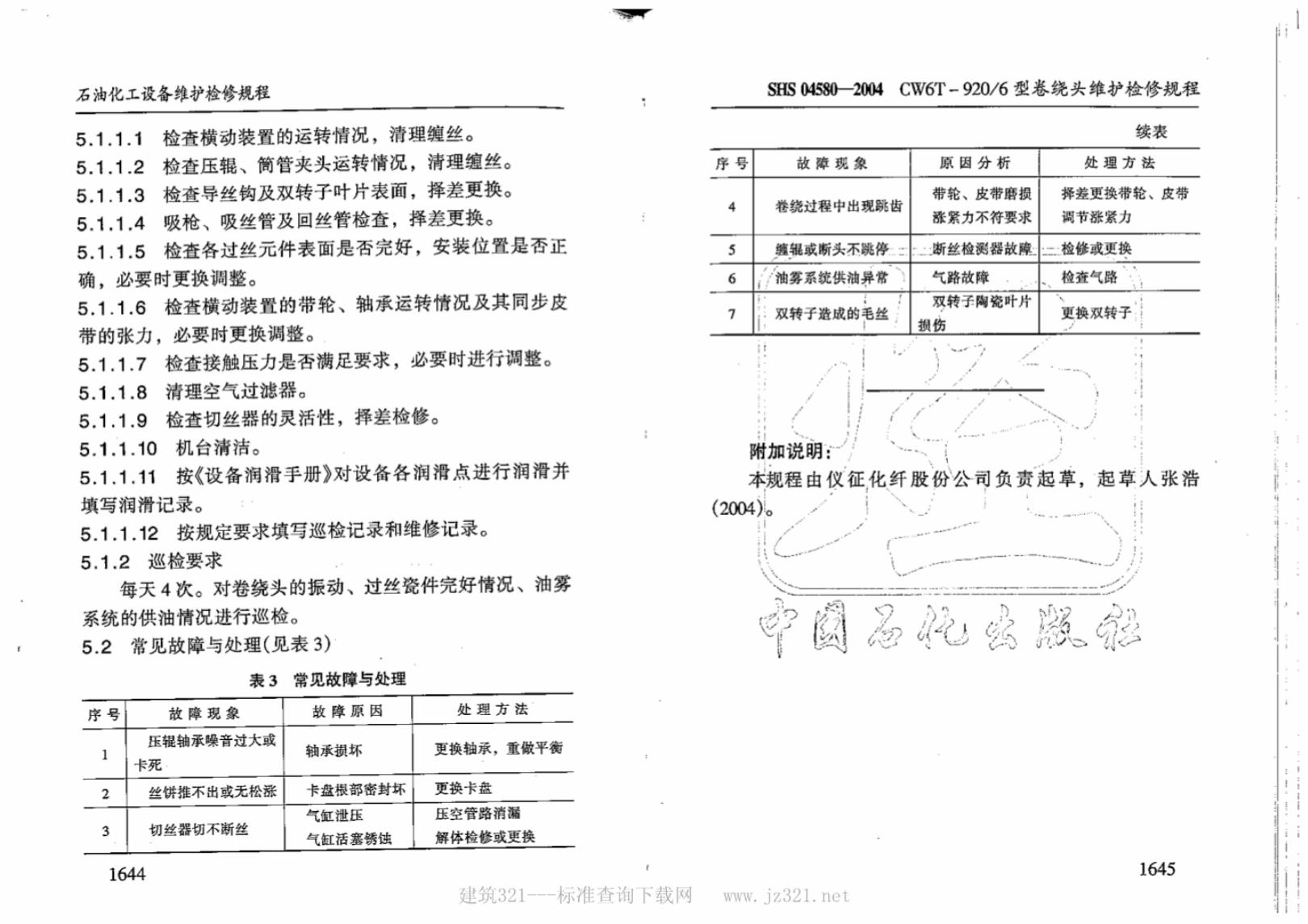 SHS 04580-2004 标准预览