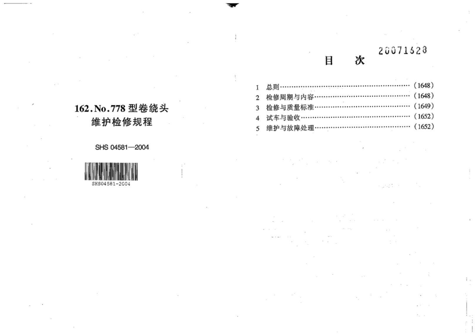SHS 04581-2004 No.778型卷绕头维护检修规程