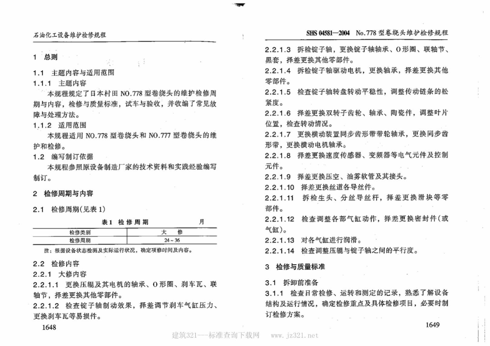 SHS 04581-2004 标准预览