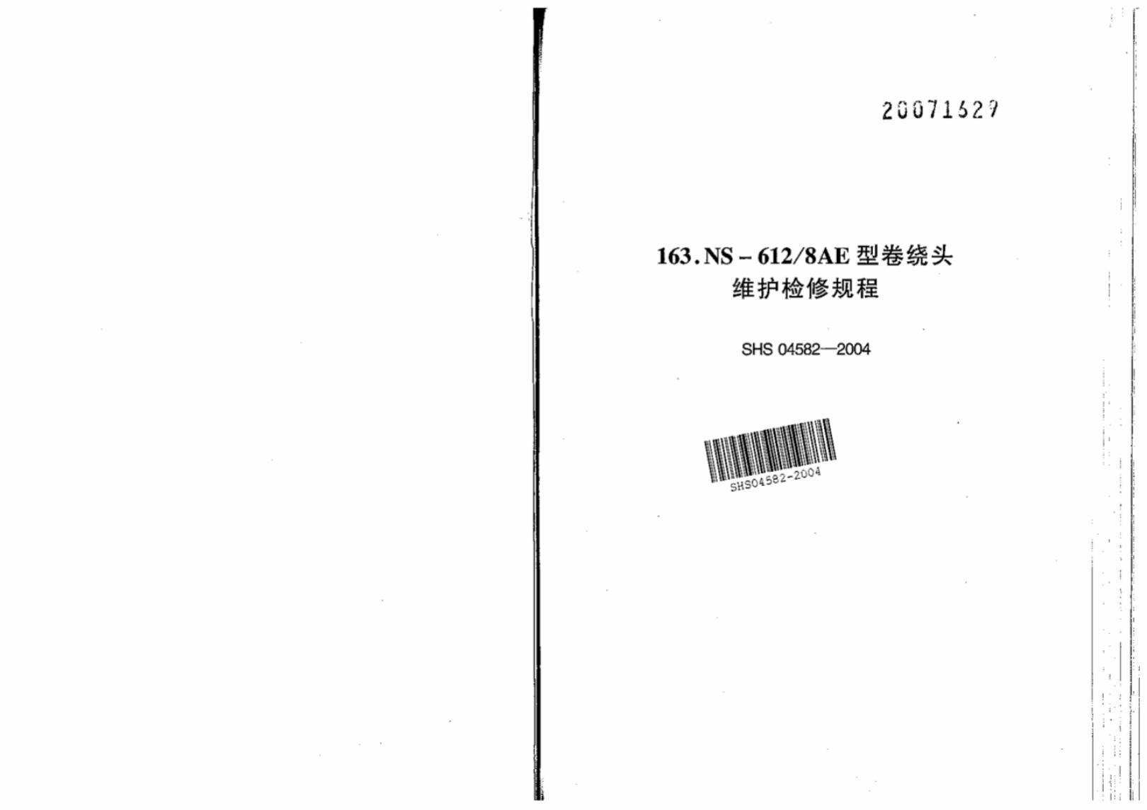 SHS 04582-2004 NS-6128AE型卷绕头维护检修规程