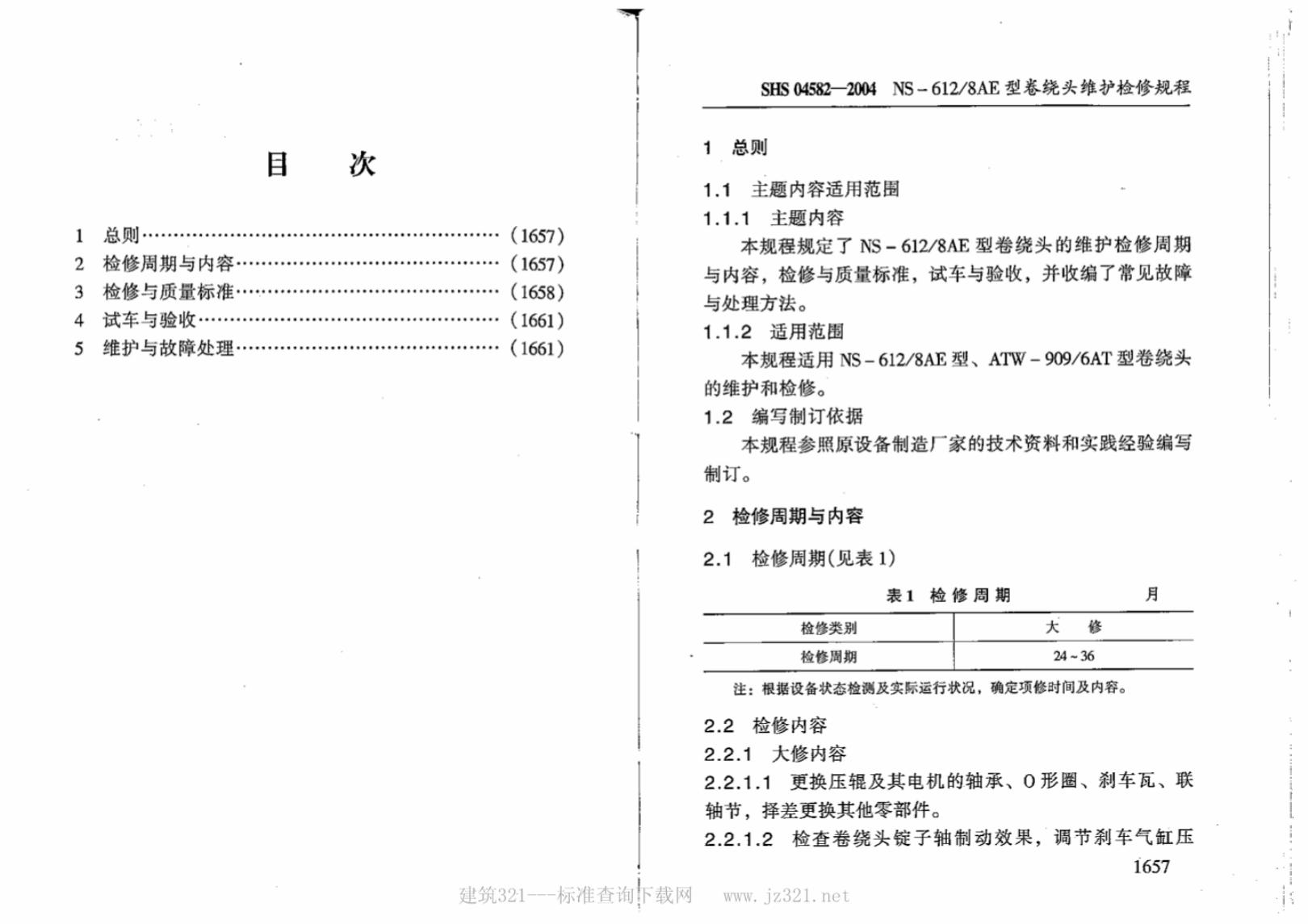 SHS 04582-2004 标准预览