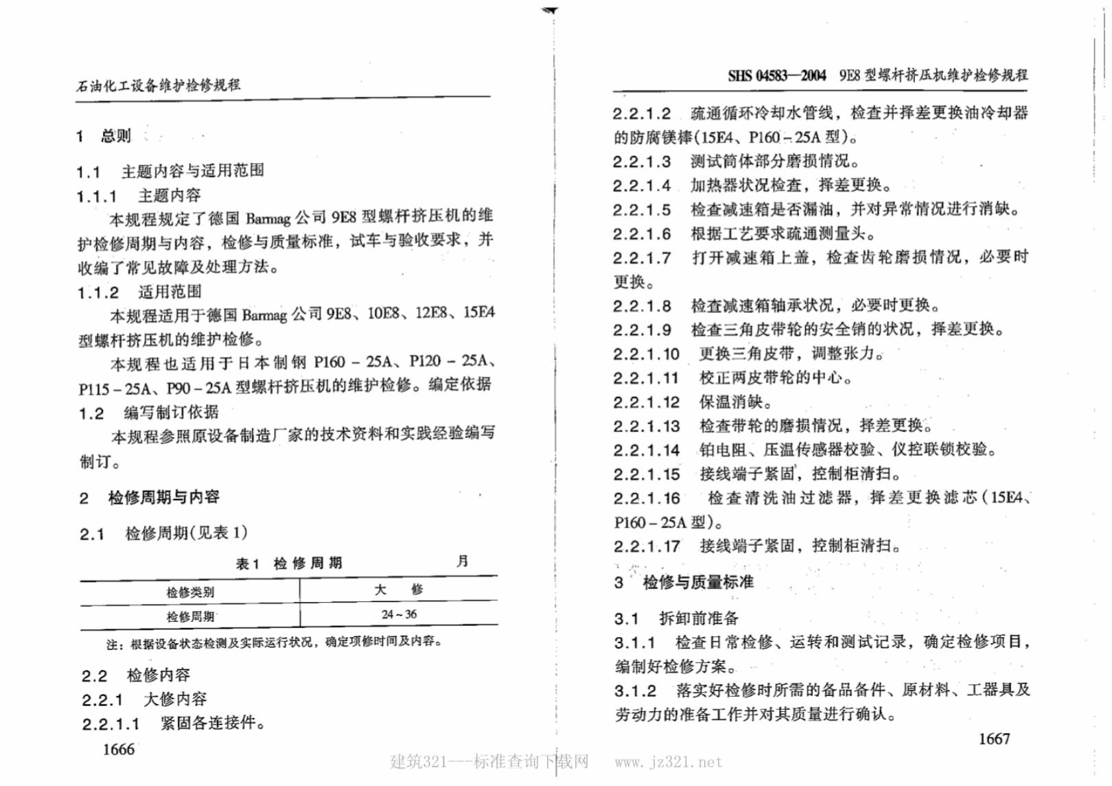 SHS 04583-2004 标准预览