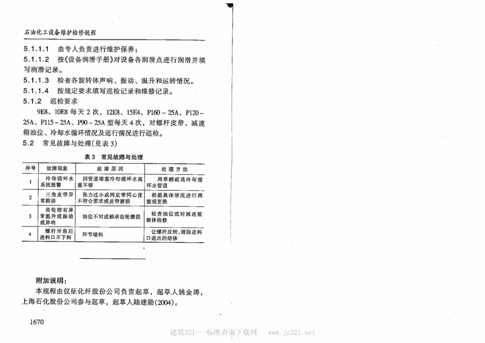 SHS 04583-2004 标准预览