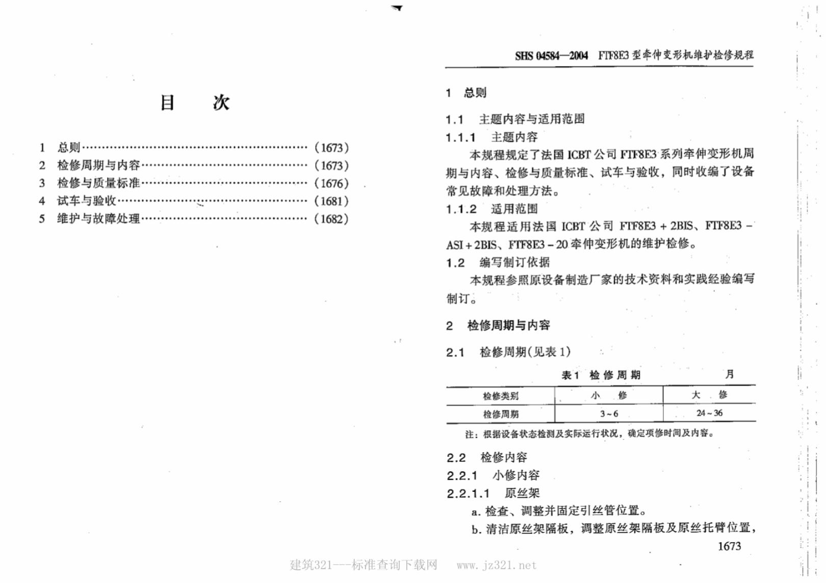 SHS 04584-2004 标准预览