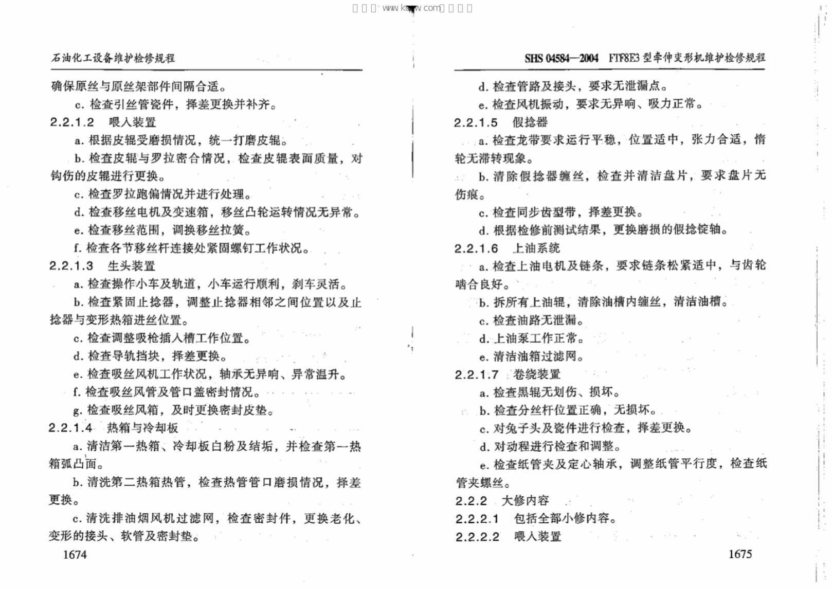SHS 04584-2004 标准预览