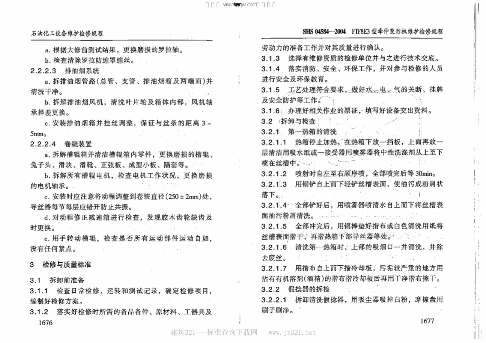 SHS 04584-2004 标准预览