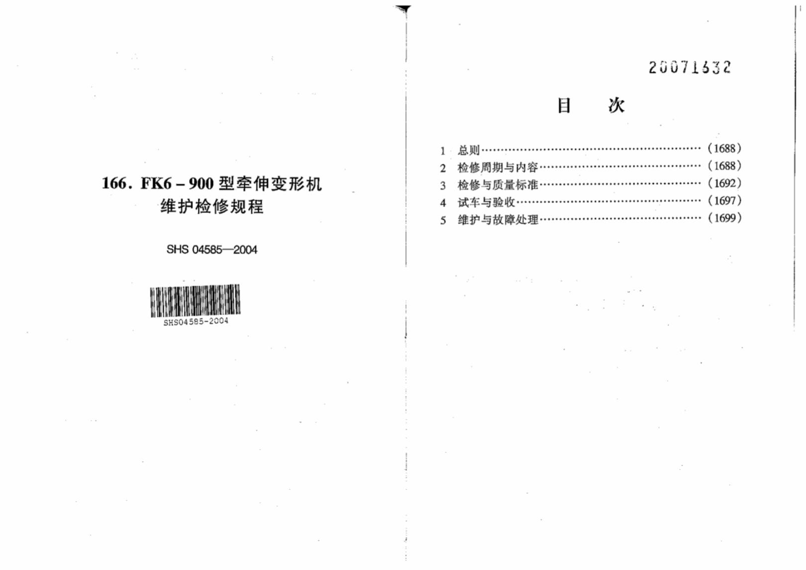 SHS 04585-2004 FK6-900型牵伸变形机维护检修规程