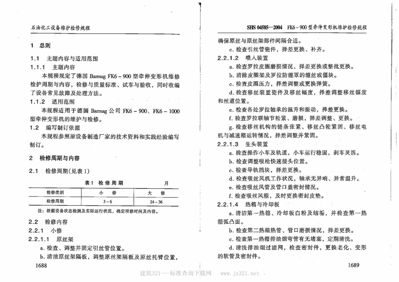 SHS 04585-2004 标准预览