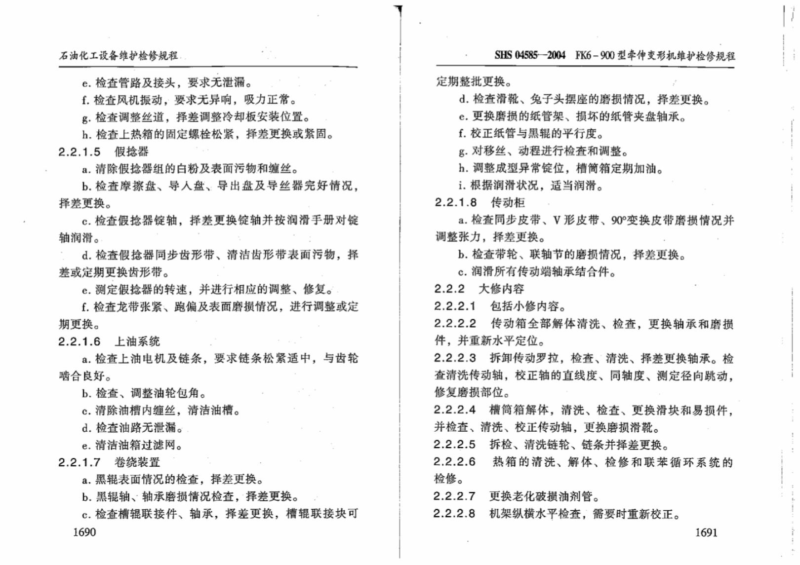 SHS 04585-2004 标准预览