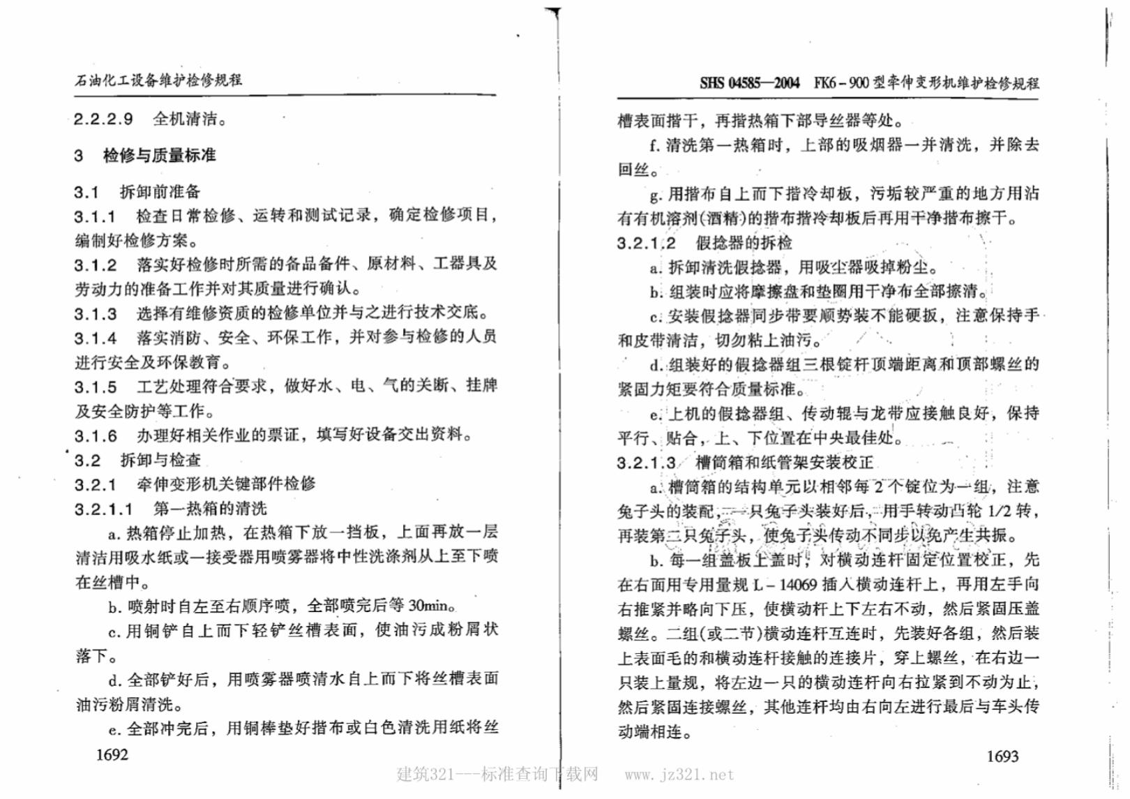 SHS 04585-2004 标准预览