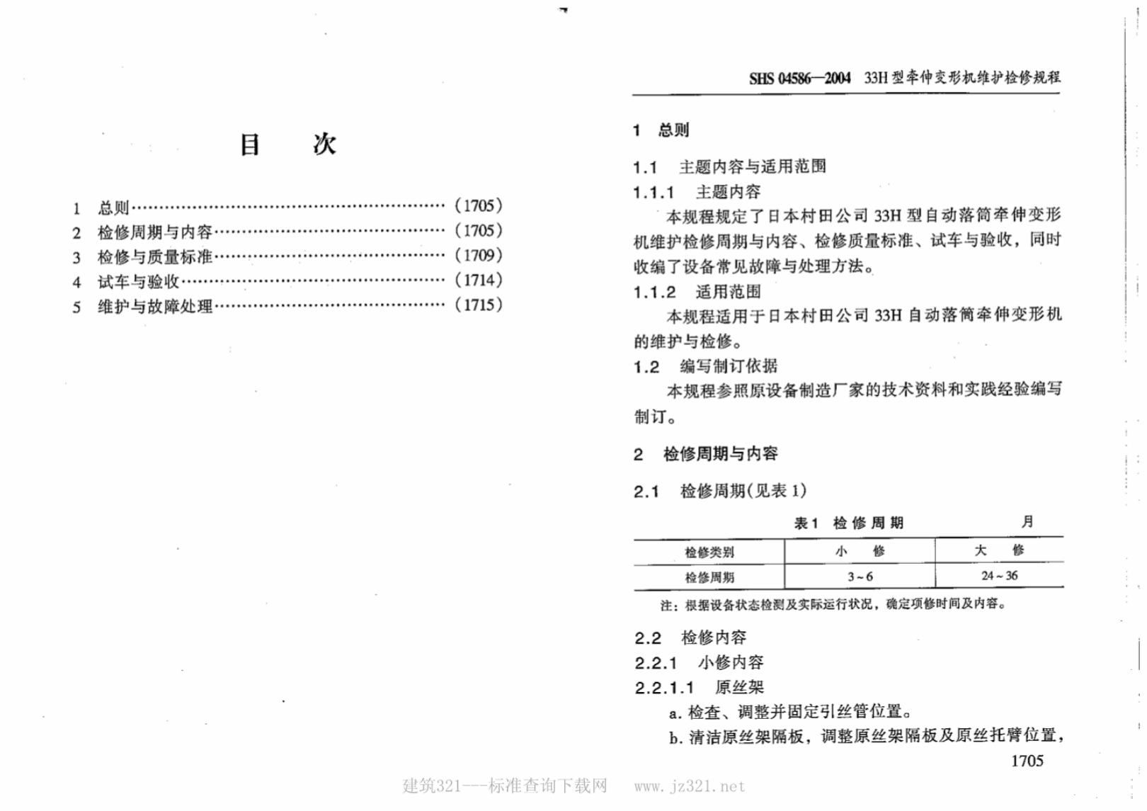 SHS 04586-2004 标准预览