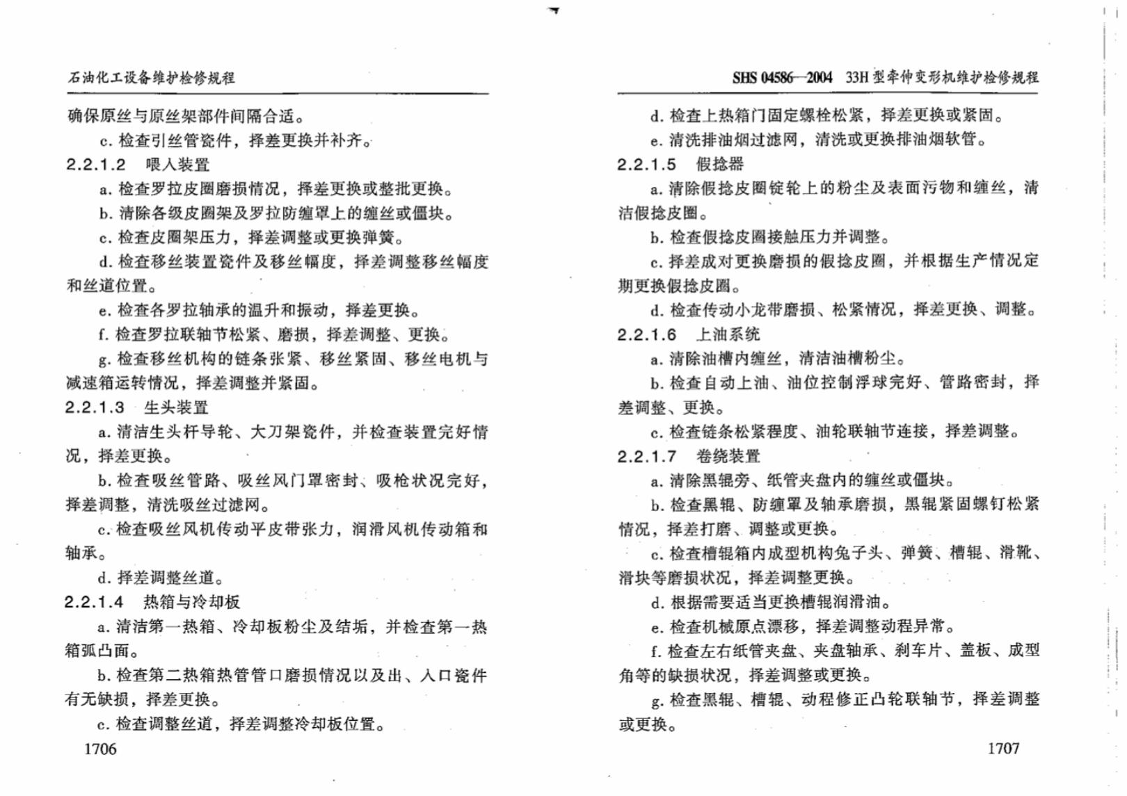 SHS 04586-2004 标准预览