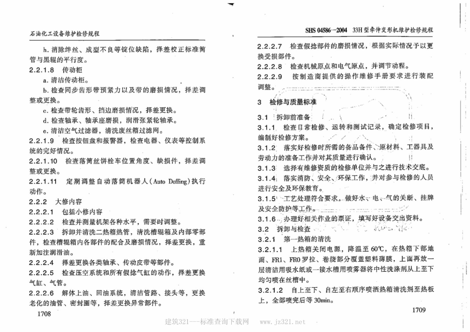 SHS 04586-2004 标准预览