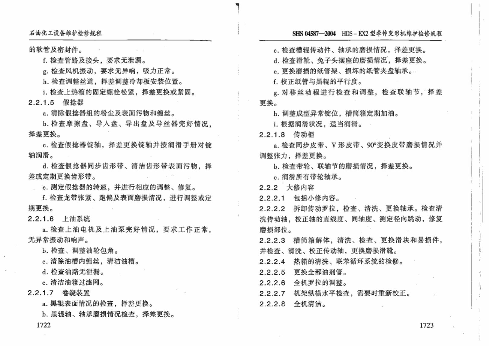 SHS 04587-2004 标准预览