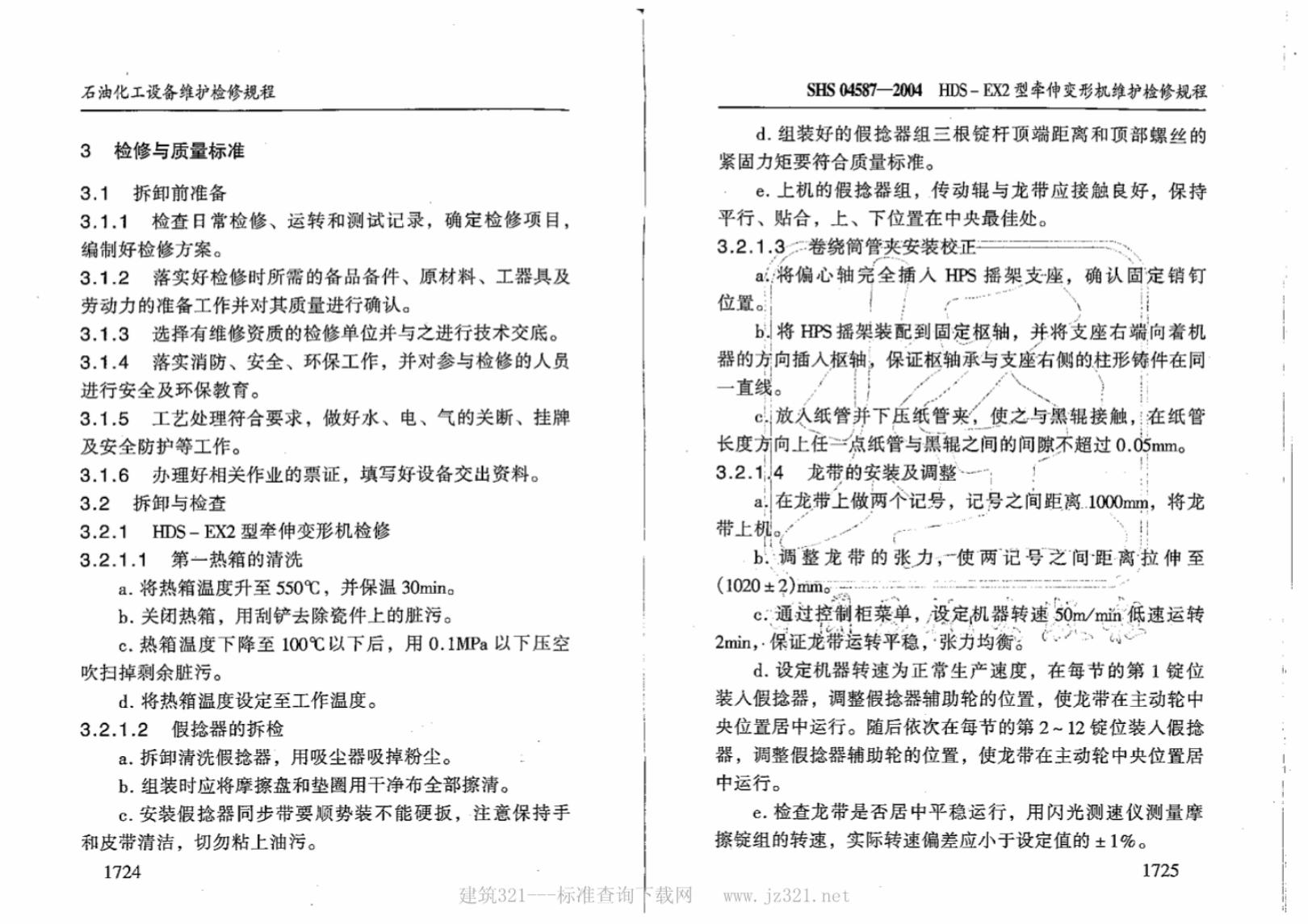 SHS 04587-2004 标准预览