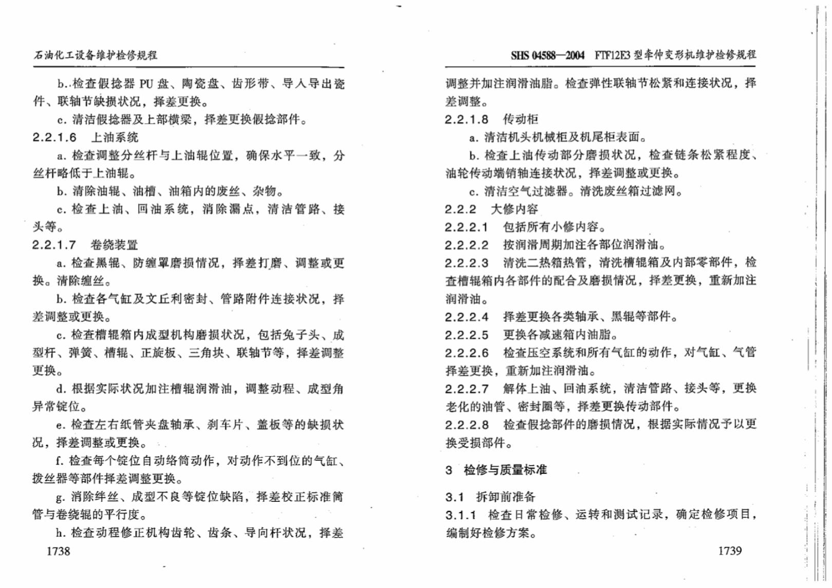 SHS 04588-2004 标准预览