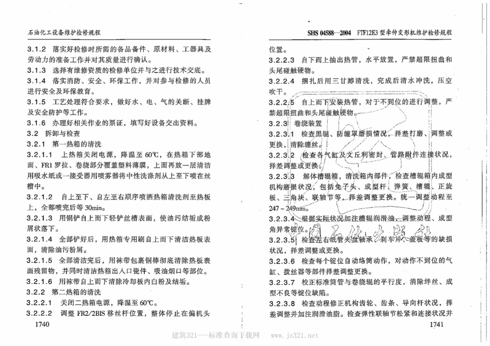 SHS 04588-2004 标准预览