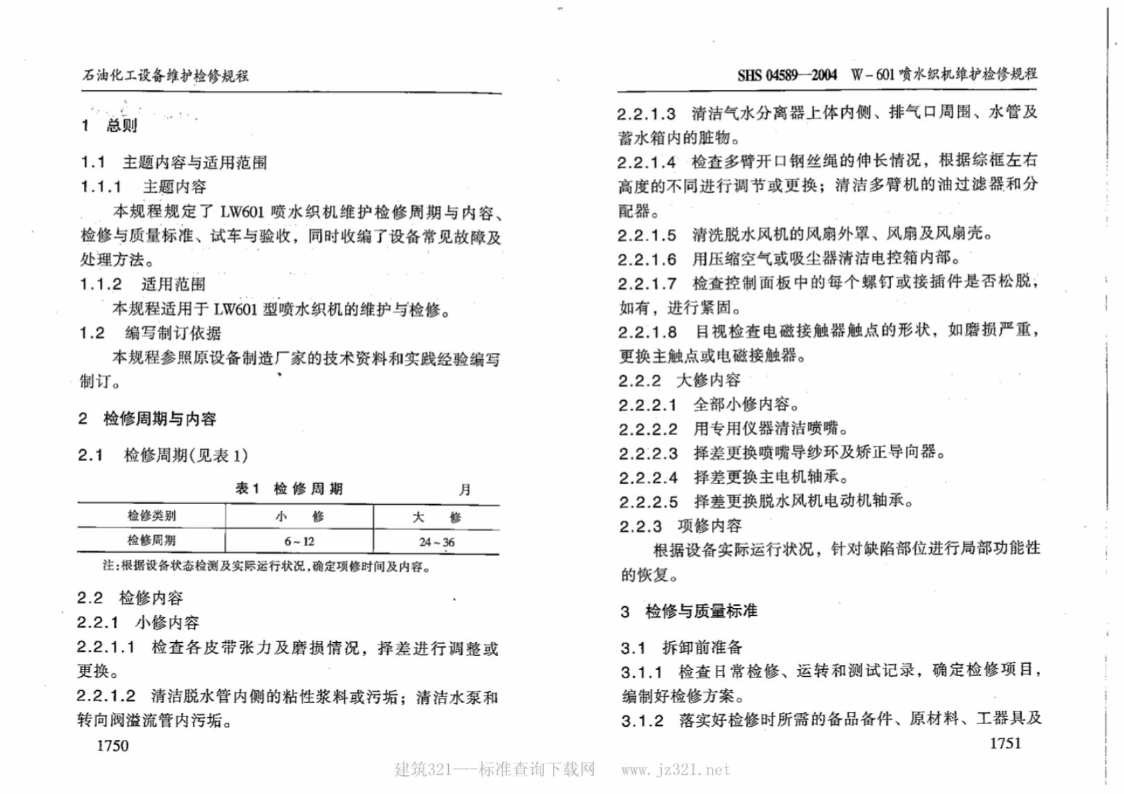 SHS 04589-2004 标准预览