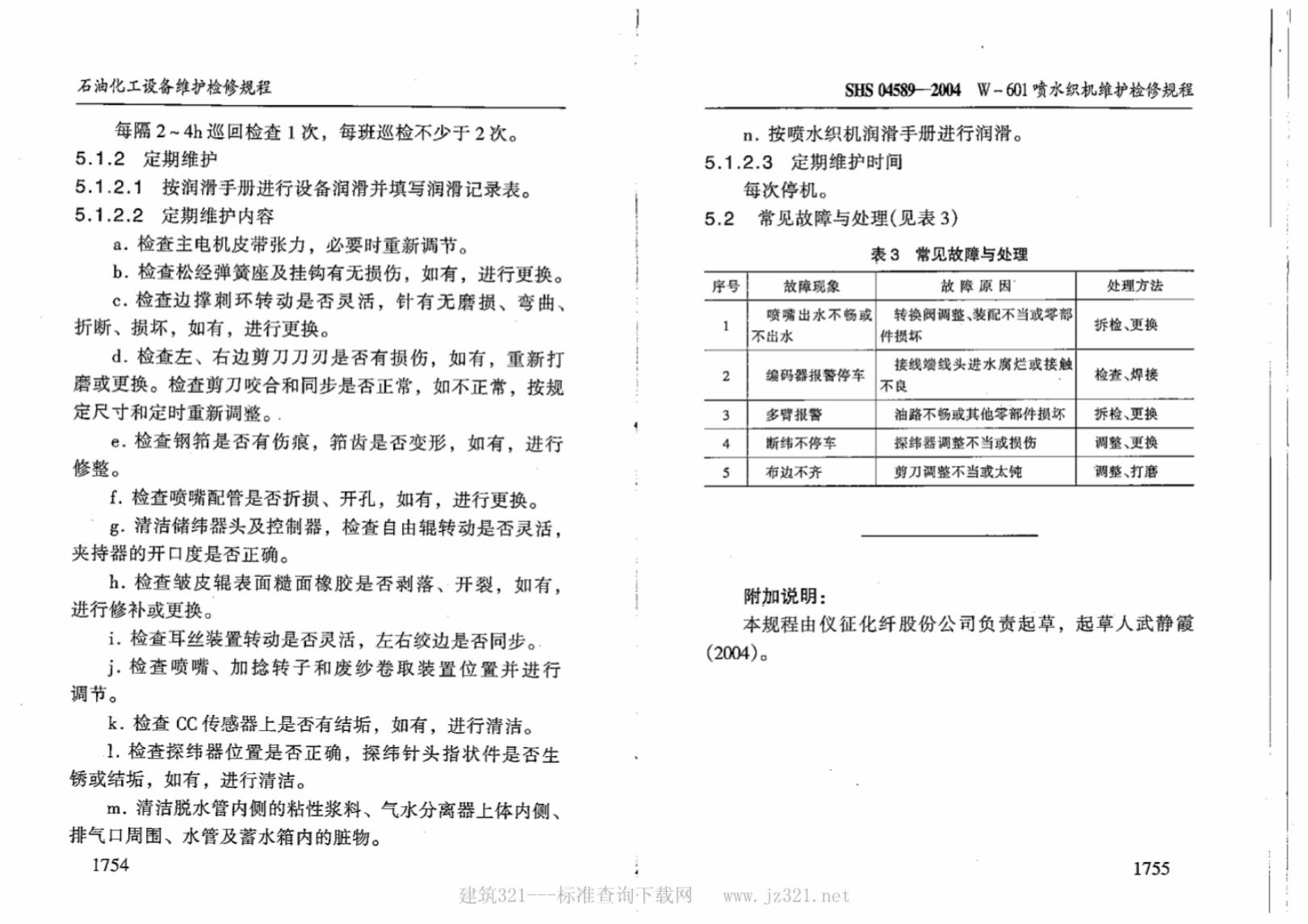 SHS 04589-2004 标准预览